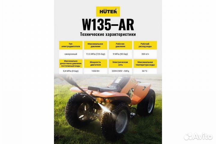 Мойка высокого давления Huter W135-AR