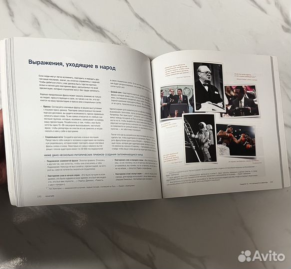 Книга «Resonate» Нэнси Дуарте