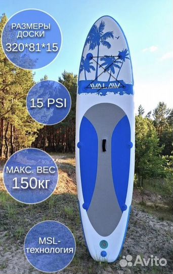 Сапборд. Сап борд. SUP доска. Walaw