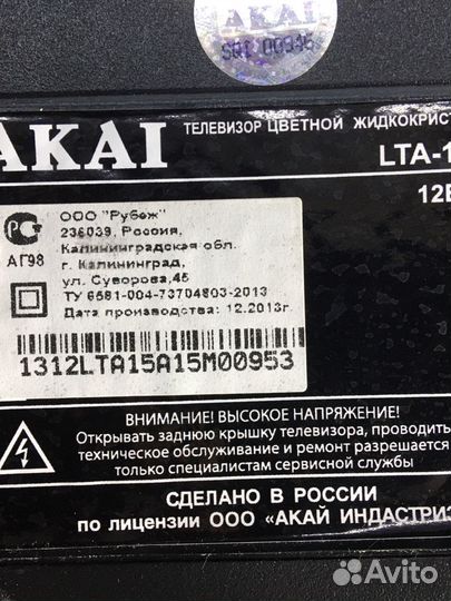 Телевизор бу