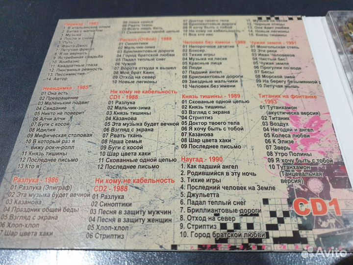 Наутилиус Помпилиус - MP3 2CD, Zebra Studio