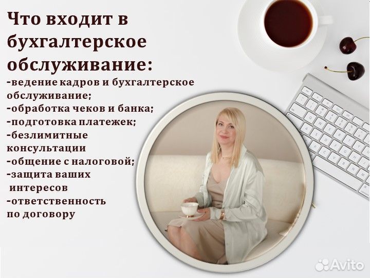 Бухгалтерские услуги (удаленно) сдача отчетности