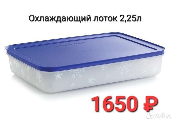 Лотки для заморозки Tupperware