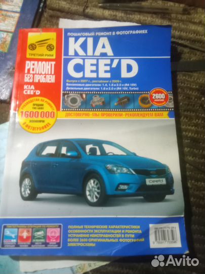 Руководство по ремонту kia ceed 2007-2009