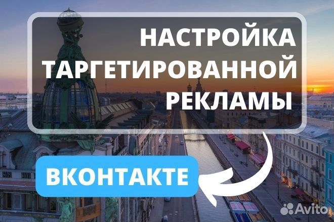 Настройка таргета/контекстной рекламы/сайт с нуля