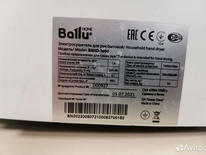 Сушилка для рук Ballu bahd-1800