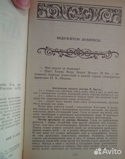 Лечебник: Исцели себя сам.1995. - 576 стр