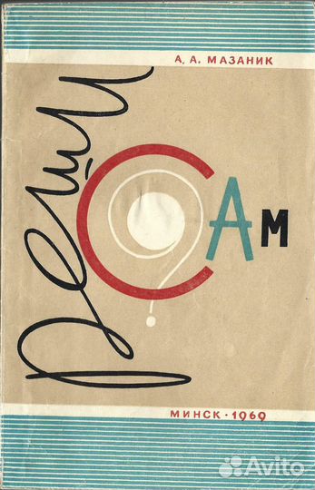 Реши сам. Часть 2