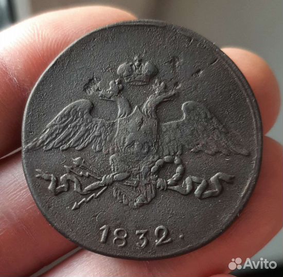 5 копеек,1832 см,2 коп 1799 км