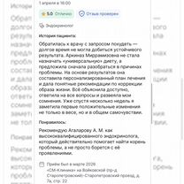 Врач эндокринолог, диетолог, Москва
