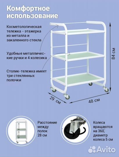 Тележка для косметолога, этажерка на колесиках