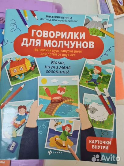 Логопед дефектолог