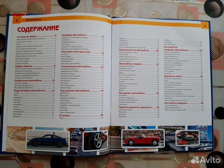 Детская энциклопедия Транспорт и Автомобили, новая