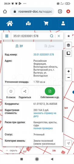 Участок 19 сот. (ИЖС)