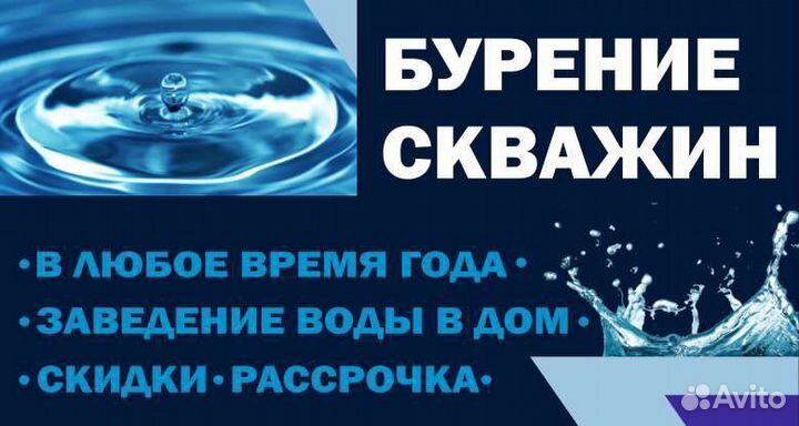 Бурение скважин