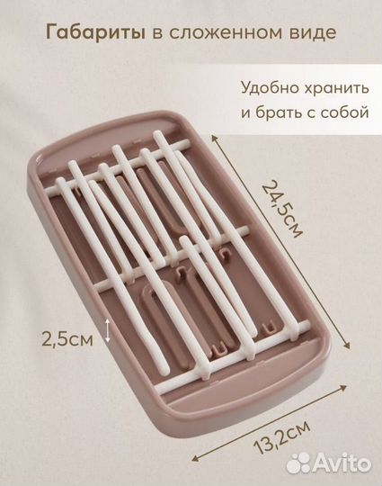 Сушилка для детских бутылочек