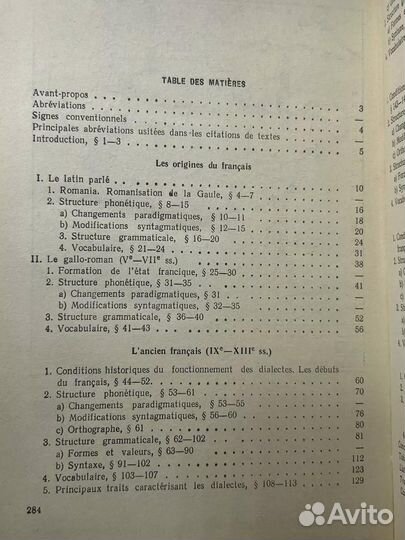 История французского языка