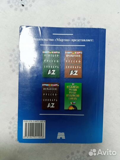 Англо русский словарь