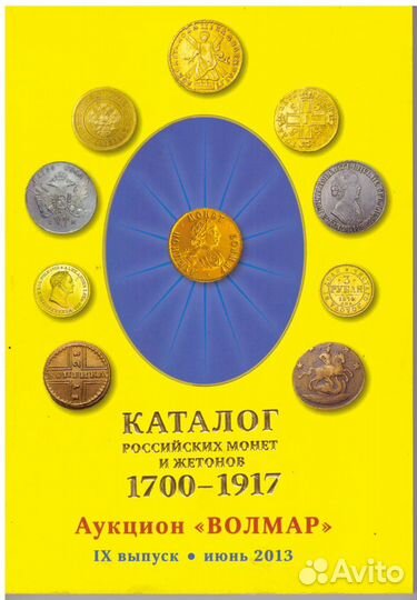 Каталоги монет, купюр и денежных знаков