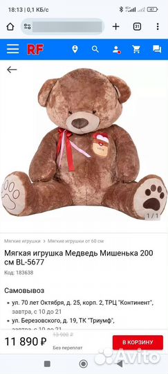 Плюшевый медведь