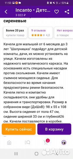 Качели для малышей