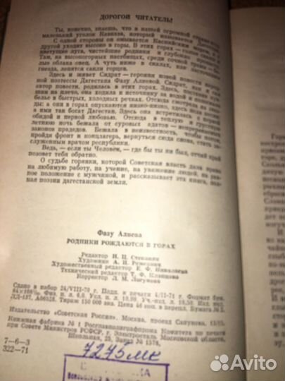 Алиева.Родники рождаются в горах,изд.1971 г