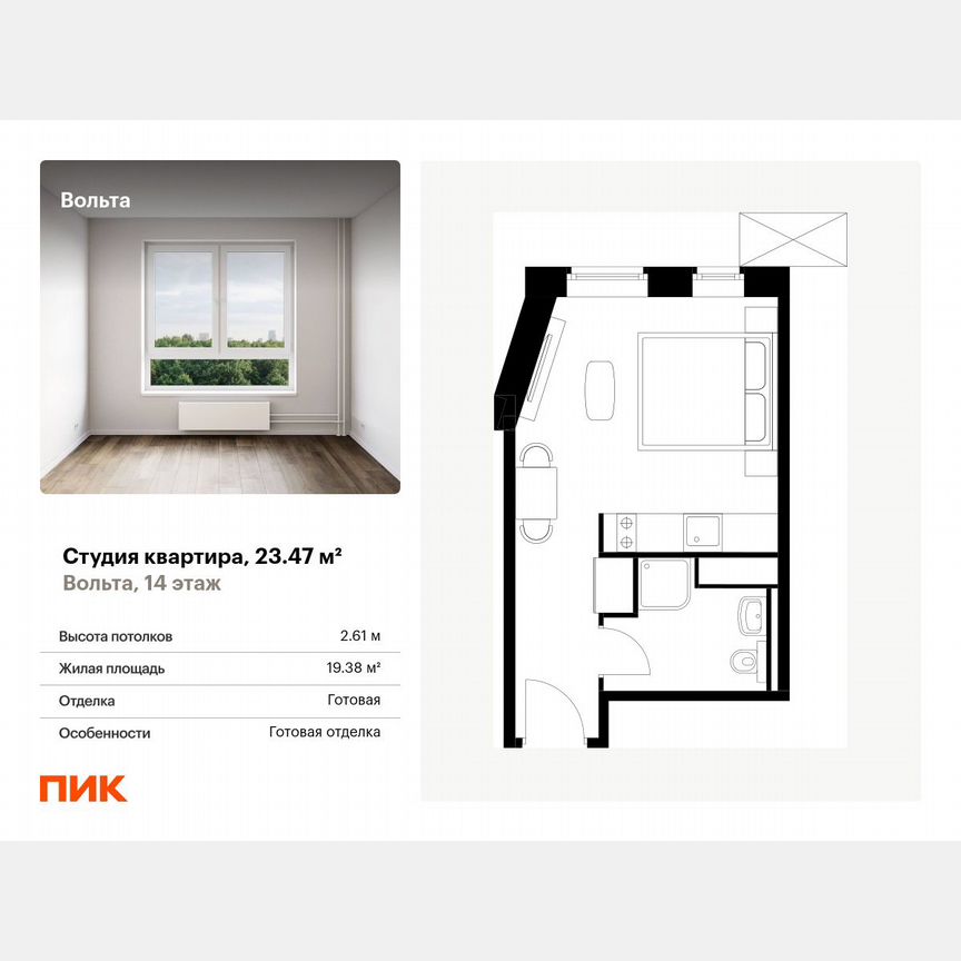 Апартаменты-студия, 23,5 м², 14/15 эт.