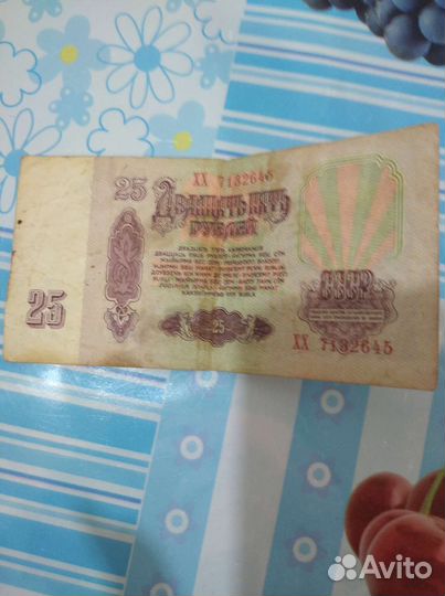 Купюра 25, 1961 года