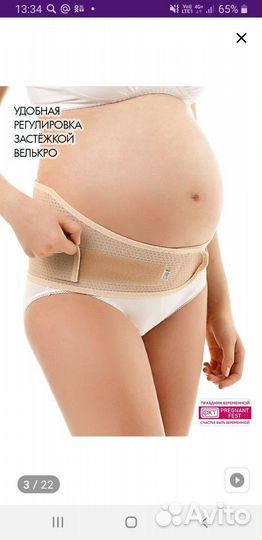 Бандаж для беременных новый