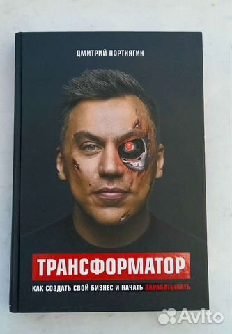 Дмитрий Портнягин 