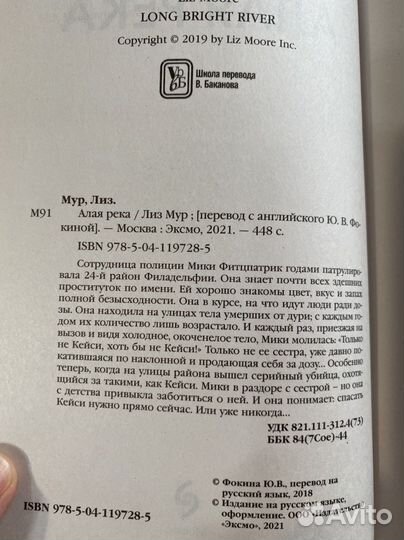 Книга Лиз Мур «Алая река» новая