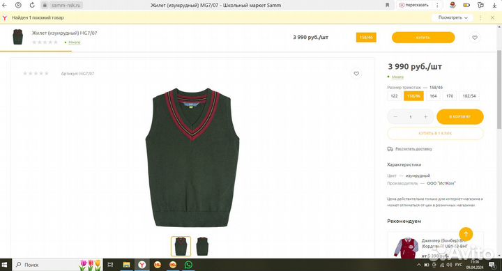 Жилет школьный 146