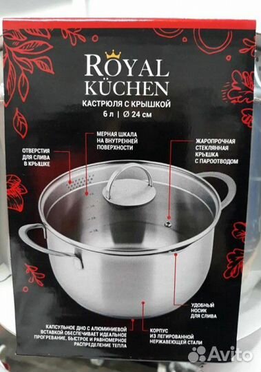 Кастрюли Royal Kuchen