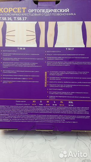 Корсет ортопедический пояснично крестцовый