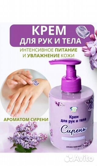 Крем для рук и тела