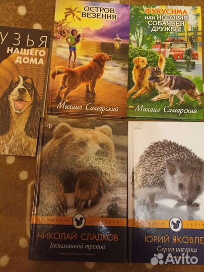 Книги про животных