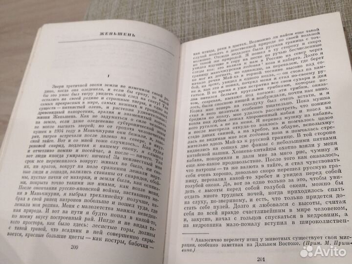 Пришвин избранные произведения 1972 год