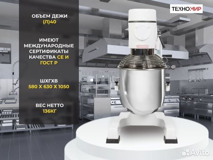 Миксер планетарный. 3 скорости