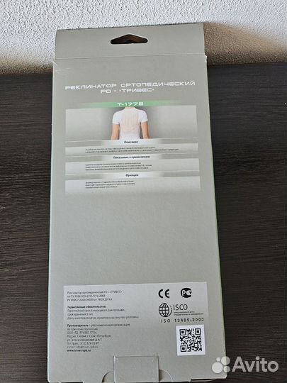 Корректор осанки подростковый