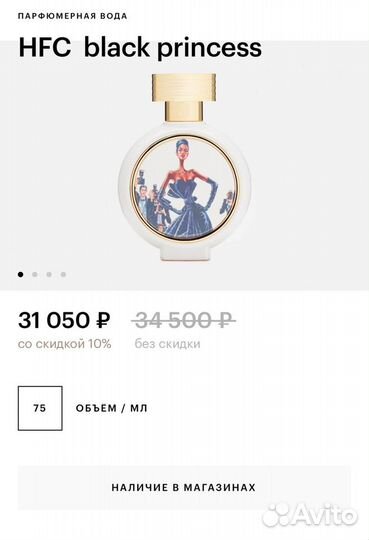 Духи HFC black princess