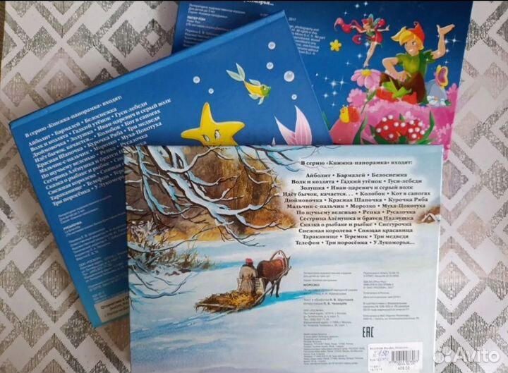 Книга панорамка: Питер Пэн, Русалочка, Морозко
