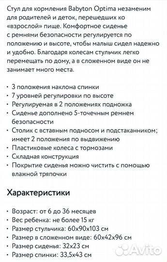 Детский стул для кормления