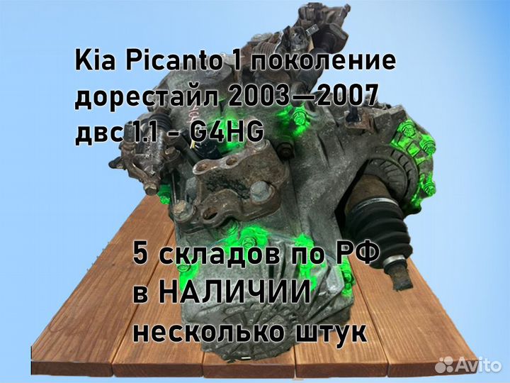 МКПП Kia Picanto двс 1.1 G4HG 2006