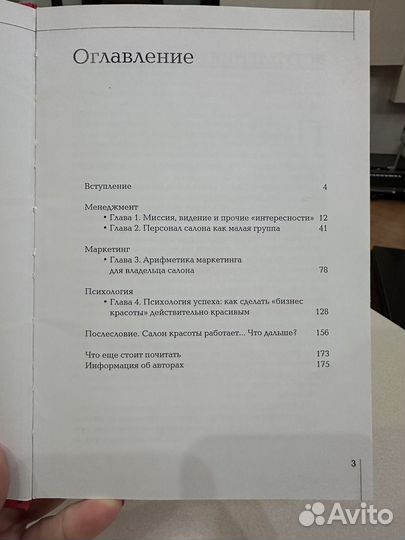 Книги прибыльный салон красоты 3 шт