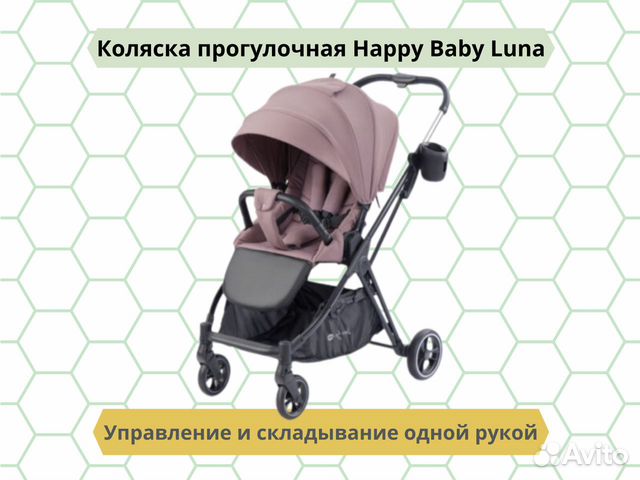 Коляска прогулочная Happy Baby Luna