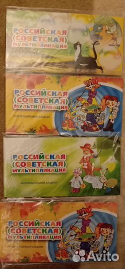 Альбом Мультипликация с 3 монетами или без монет