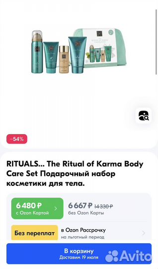 Ritual Набор косметики