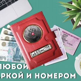 Кошелек 3в1 для авто документов с номером (red)