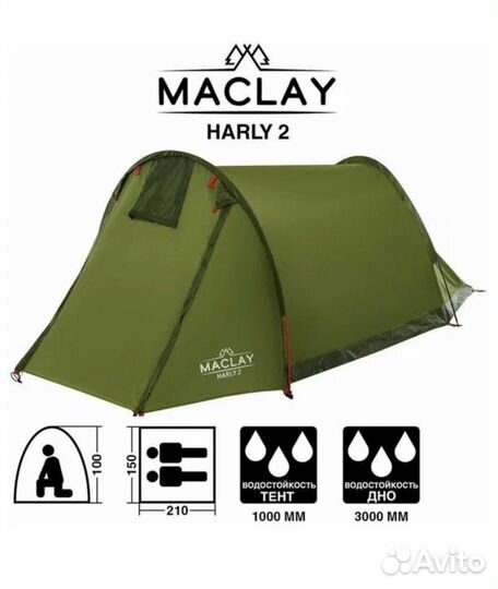 Палатка туристическая 2 местная