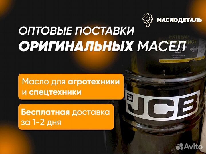 JCB HP Hydraulic Fluid 46 гидравлическое масло